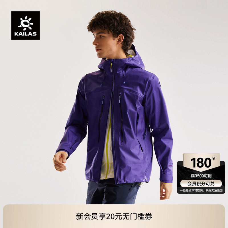 KAILAS凯乐石冲锋衣央莫龙