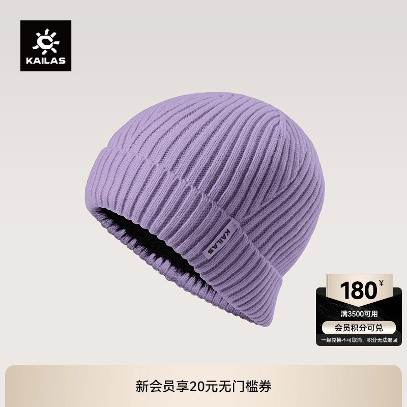 KAILAS凯乐石 滑雪针织线帽 KF2537501