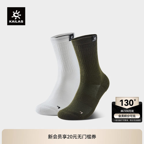 KAILAS凯乐石 中性轻量中帮徒步袜（两双装）KH2502022