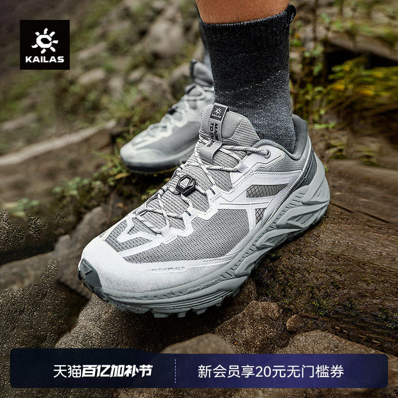 KAILAS凯乐石徒步鞋【透气版】防滑回弹户外运动登山男女