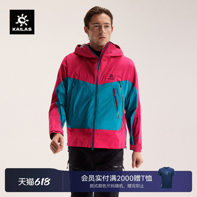 KAILAS凯乐石防风防水冲锋衣户外轻装登山徒步运动外套男女款