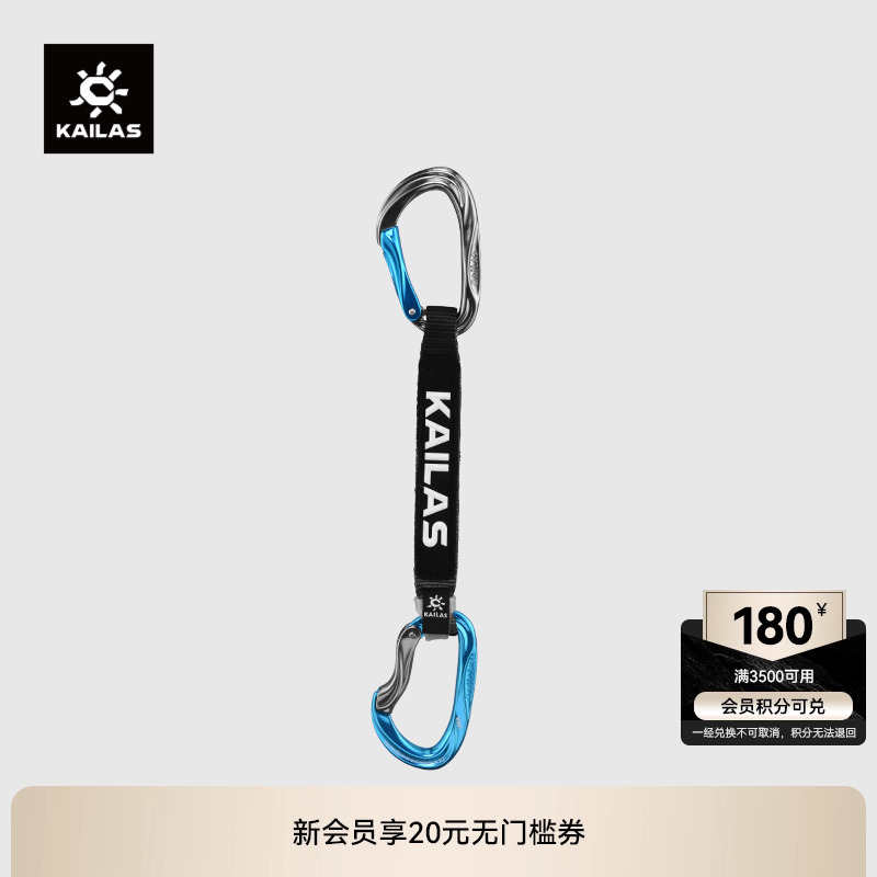 KAILAS凯乐石装备攀登Vacuo快挂EC403A/EC403B/EC403AS/EC403BS