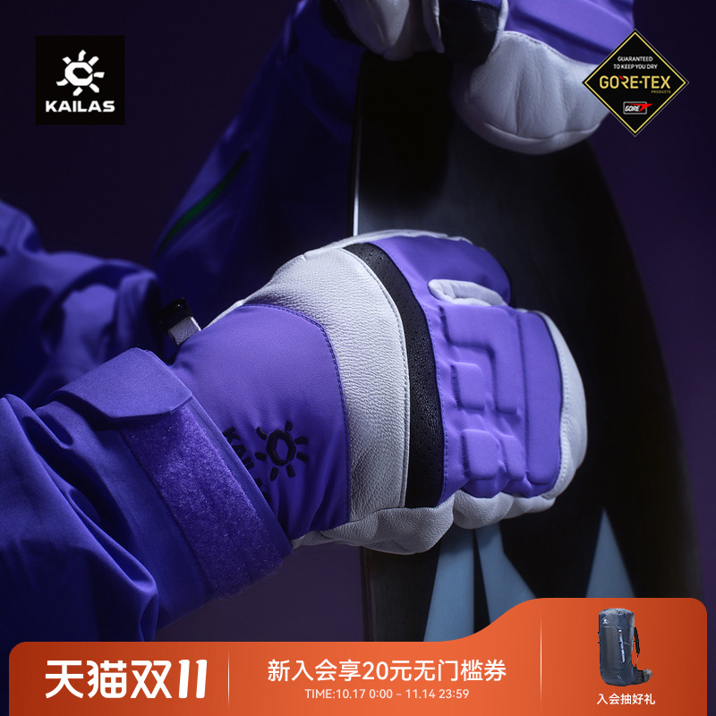 KAILAS凯乐石 BM45 三指滑雪手套 KM2562002