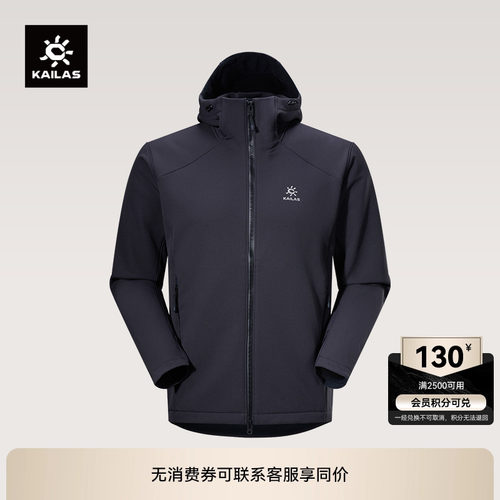 凯乐石藏柏连帽软壳衣男款