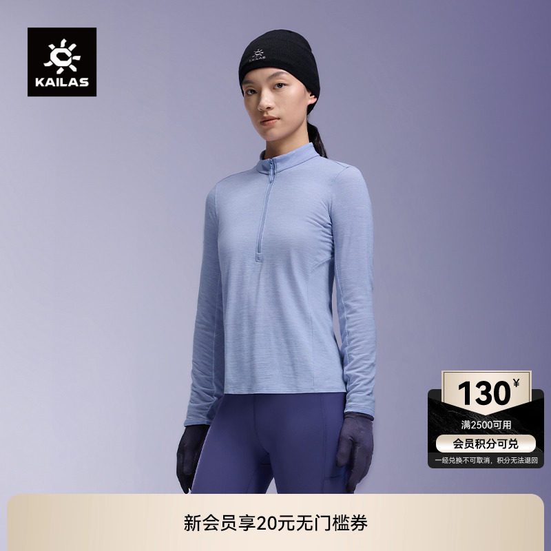 KAILAS凯乐石美利奴羊毛立领功能长袖T恤速干户外攀登徒步女款