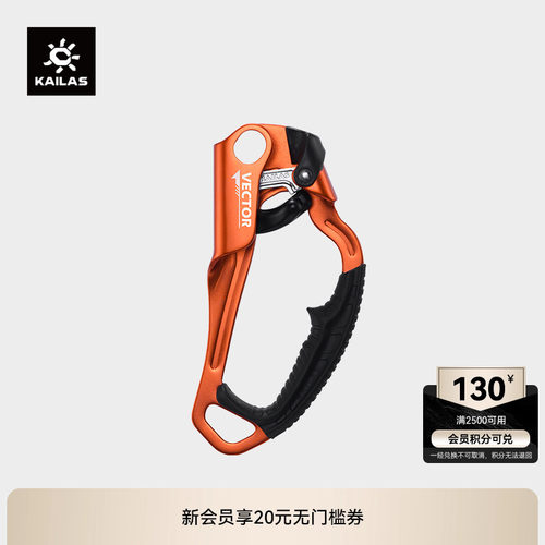 KAILAS凯乐石 户外运动VECTOR-R 手式上升器（右）EA402R