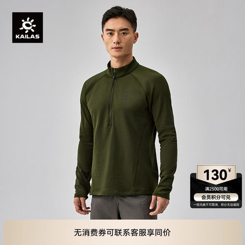 KAILAS凯乐石藏柏立领半开胸抓绒衣保暖吸湿速干户外登山徒步男款