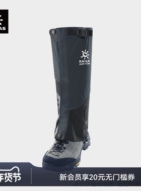 Kailas凯乐石 户外运动 高海拔攀登雪套 KL2311201