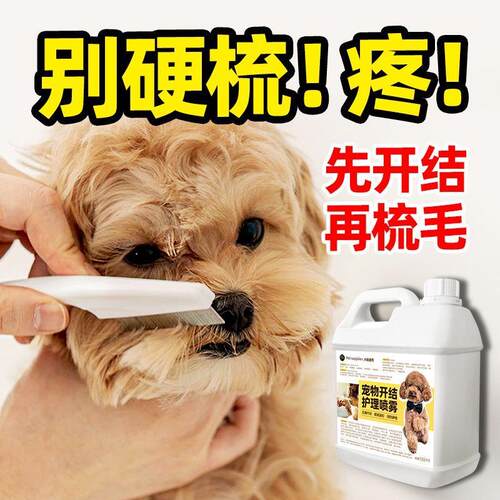 宠物开结护理喷雾蓬松柔