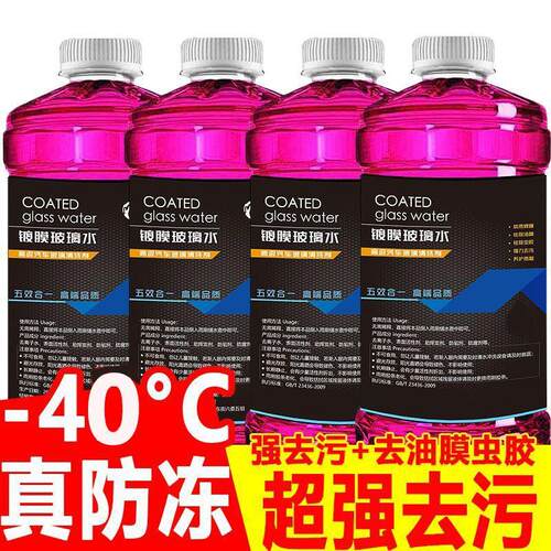 4大桶防冻玻璃水汽车强力