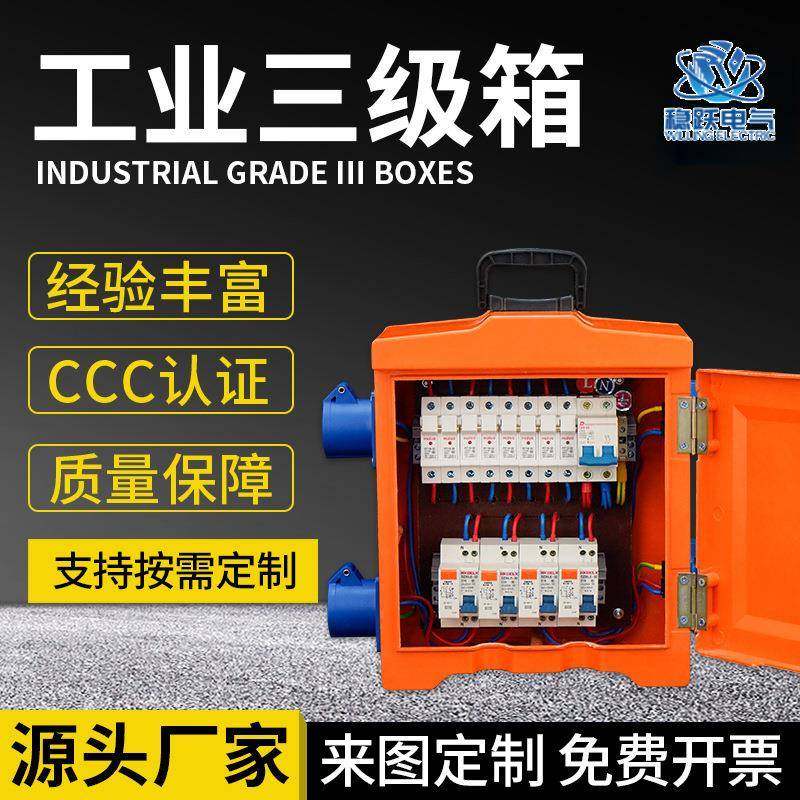 户内户外防雨基业三级箱工地配电箱建筑工地标准三级配电箱手提箱,电子/电工,配电控制柜/控制箱,淘宝优惠券,粉丝福利购,淘宝优惠卷