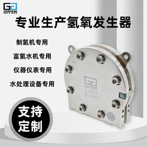 圆形300ml单吸氢气发生器PEM电解槽吸氢机制氢机富氢水机氢健康