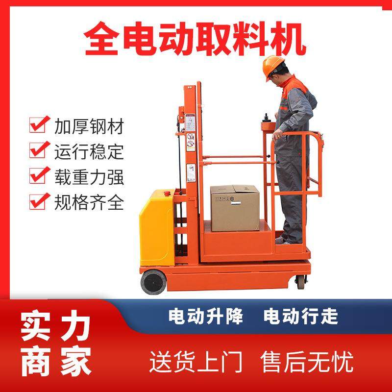 全电动取料机小型升降台液压升降车移动升降平台超大载重