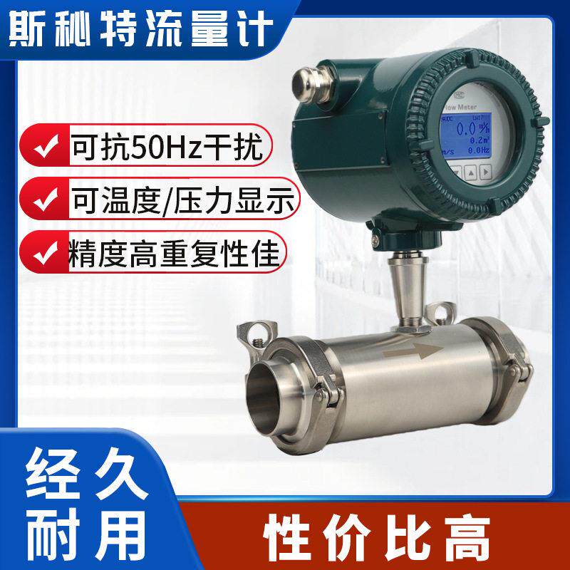 液体涡轮流量计LWGY涡轮流量计卫生级卡箍连接酒精流量计
