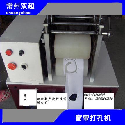 窗帘打孔机滚动型速度超快性能稳定cc-100型双超公司厂家直供