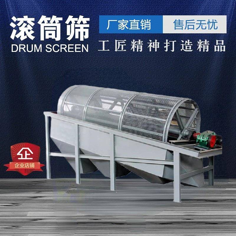 圆筒小型无轴滚筒筛沙机不锈钢矿用工业筛选机电动筛草机震动