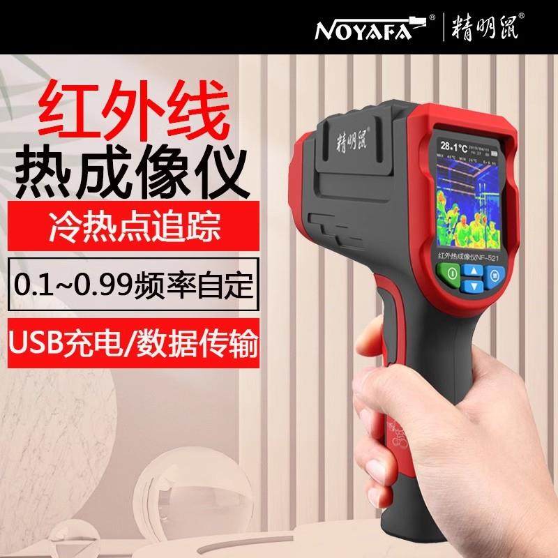 NF-521红外线热成像仪热感应自动测温仪热成像仪200万像素