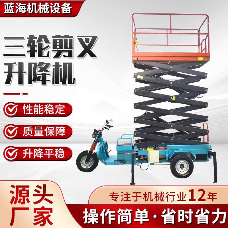 车载式电动三轮升降平台高空作业平台电动液压登高梯三轮车升降机