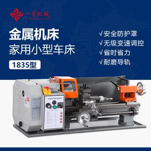 厂家供应1835桌上迷你家用普通车床小型精度金属微型加工车床