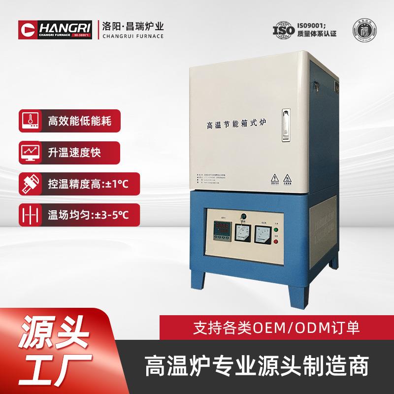 炉业智能一体马弗炉箱式电阻炉高温实验室电炉热处理炉