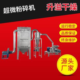 不锈钢五谷杂粮粉碎设备 超微粉碎机超细磨粉机食品工业物料立式