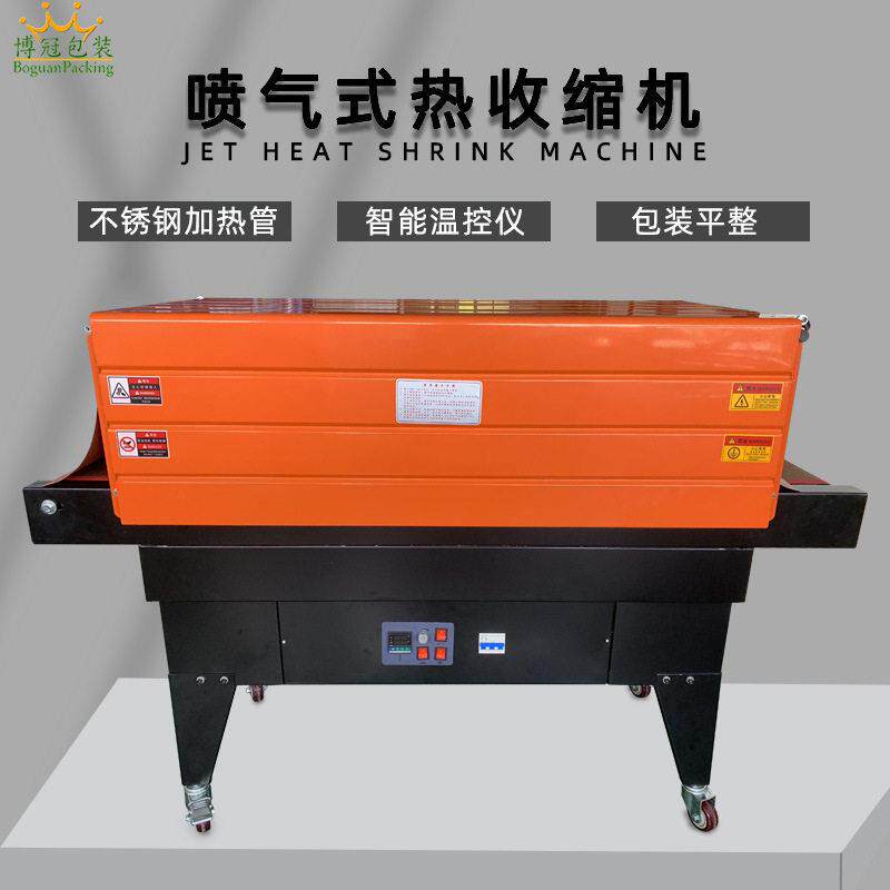 喷气式热收缩膜包装机全自动热缩膜包装机化妆品餐具热收缩机