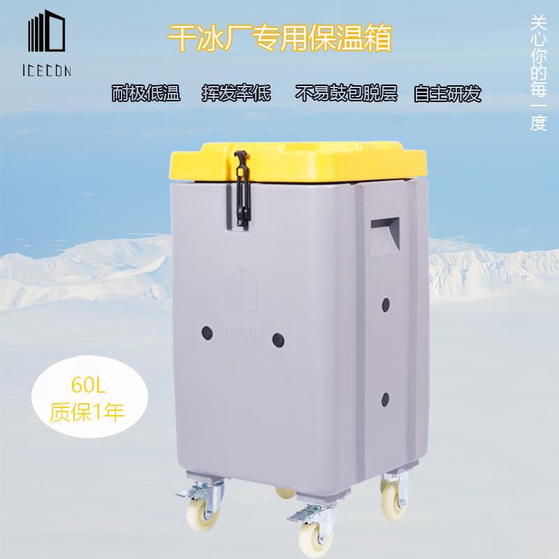 50kg带轮干冰保温箱运输周转储存箱冰淇淋箱冷藏冷冻多功能恒温箱