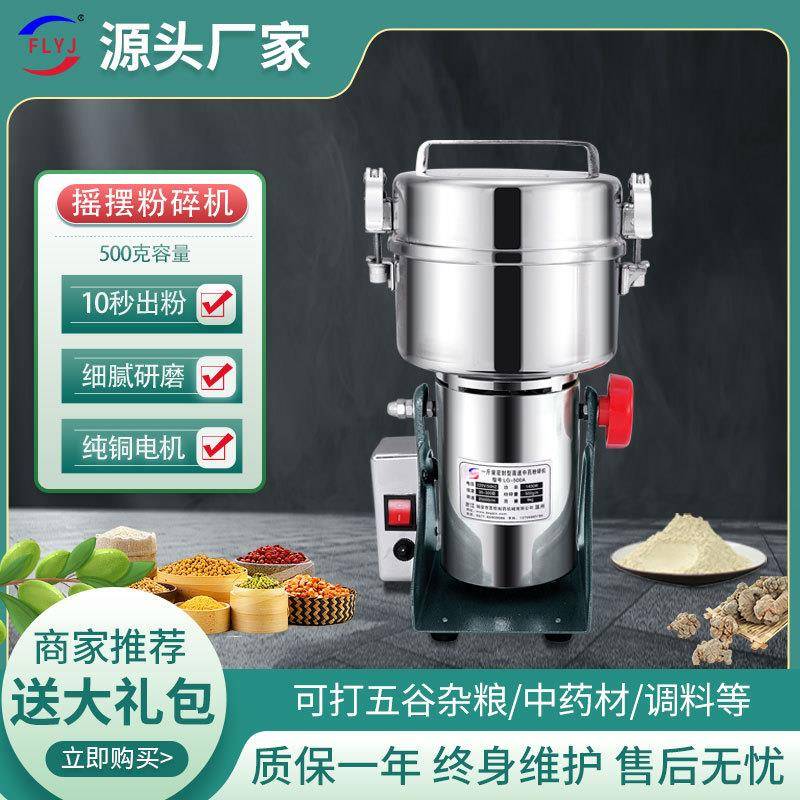 富力不锈钢500克摇摆式粉碎机家用研磨机五谷杂粮超细磨粉机