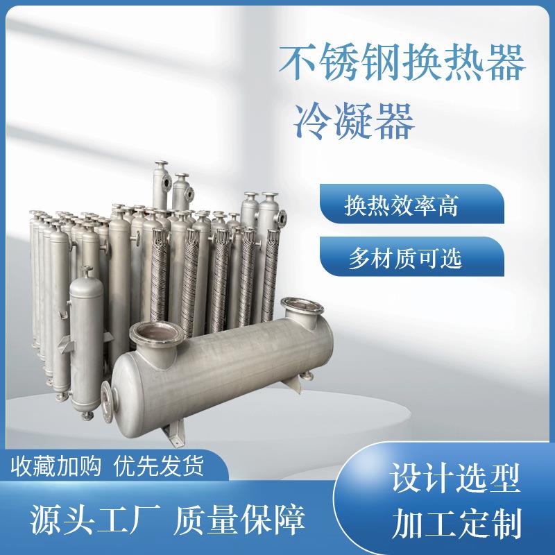 供应螺旋管换热器不锈钢缠绕式换热器智能型汽水热交换器冷却器