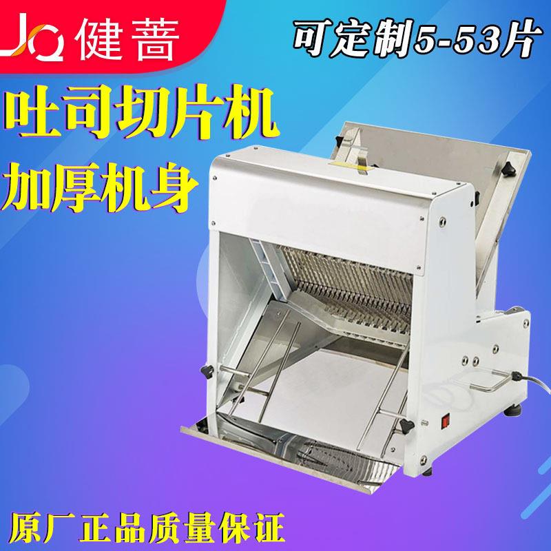 健蔷吐司面包切片机商用全自动切方包机切面包片机器