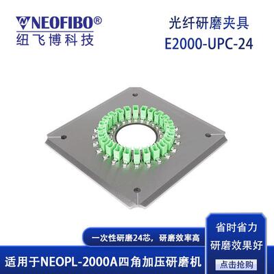 厂家供应光纤研磨夹具E2000光纤连接器UPC端面抛光研磨夹具