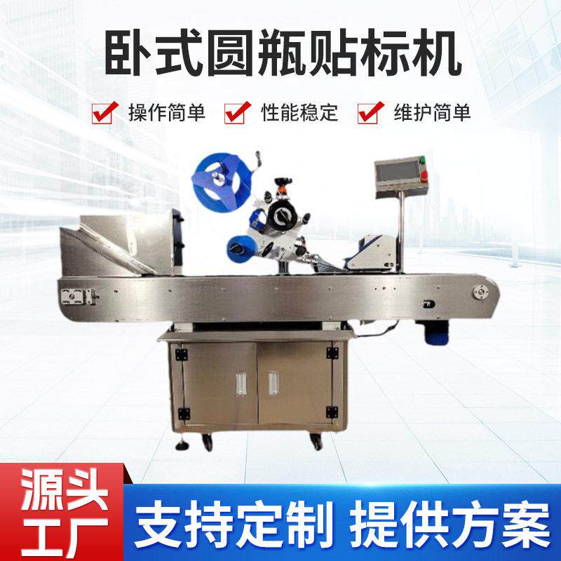全自动速卧式小圆贴标机小型圆柱不干胶贴标机器机械设备定做