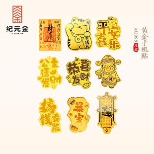 纪元金 足金999黄金手机贴金箔金片金钞公主请发财库招财新年礼物