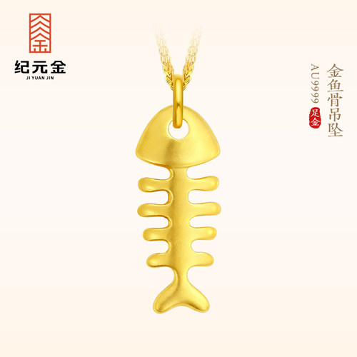纪元金足金9999锦鲤鱼骨吊坠2g实心黄金项链新款挂坠金饰新年礼物