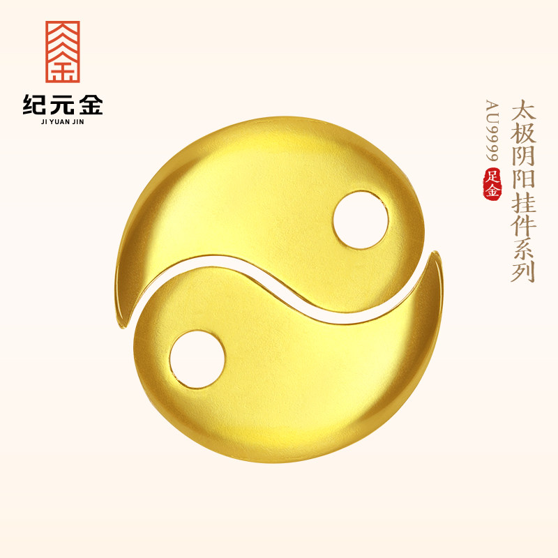 纪元金 黄金太极金豆2g足金9999实心黄金男女款挂坠配件新年礼物