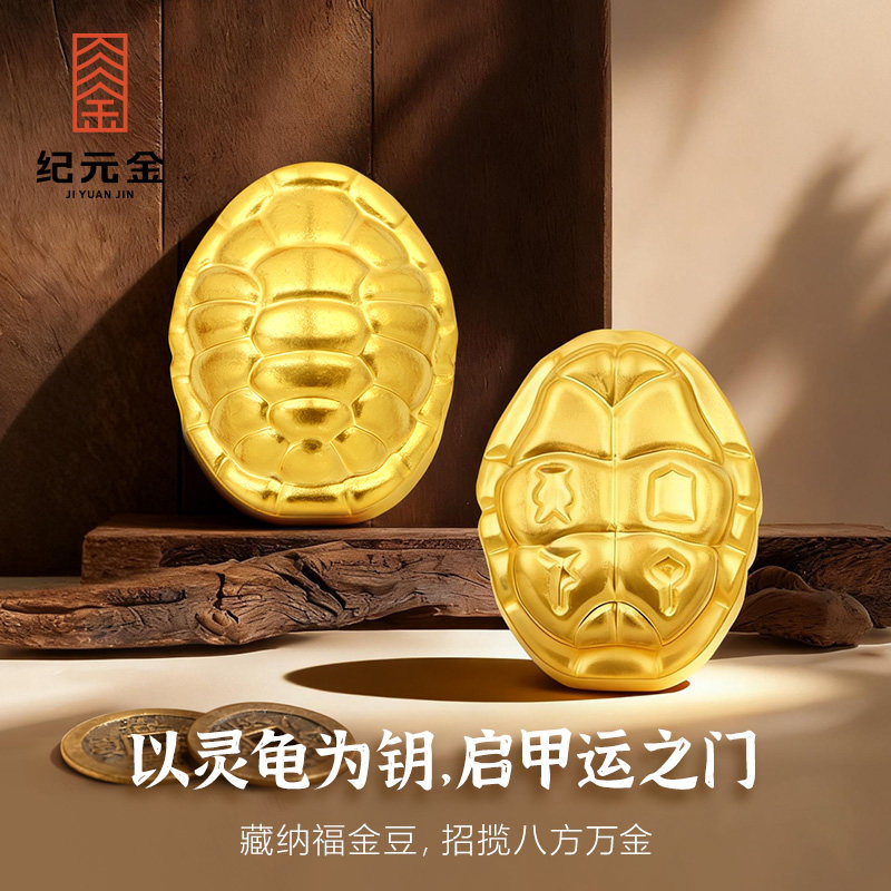 纪元金足金9999招财乌龟壳1g实心黄金小金豆投资收藏生日礼物
