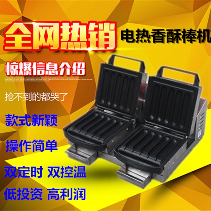 包邮电热香酥棒机 棒棒机热狗机双面加热丹麦牛奶棒面包机烤肠机