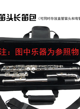优选16孔长笛便携箱包手提斜跨盒子弯管直管双笛头收纳包帆布轻体