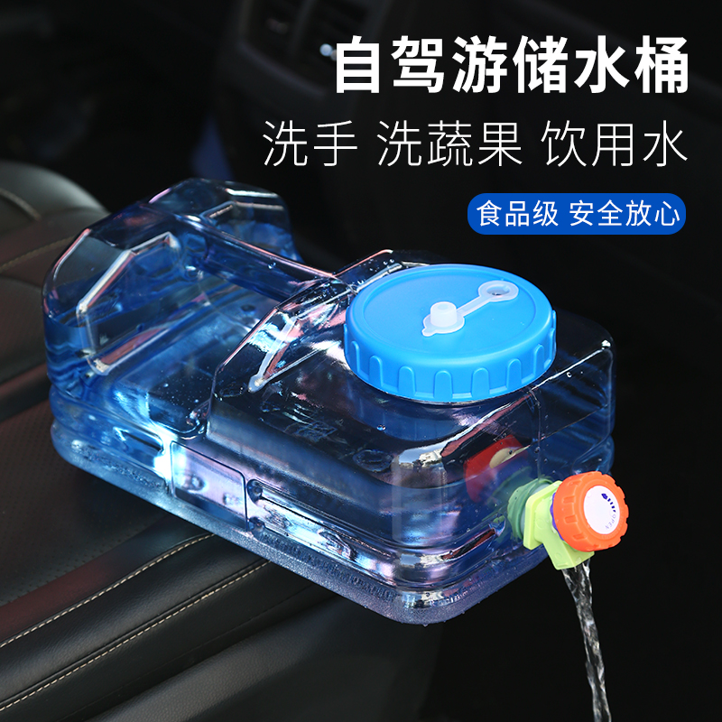 车载自驾游储水箱户外方形带龙头家用食品级便捷纯净饮水装水桶矮