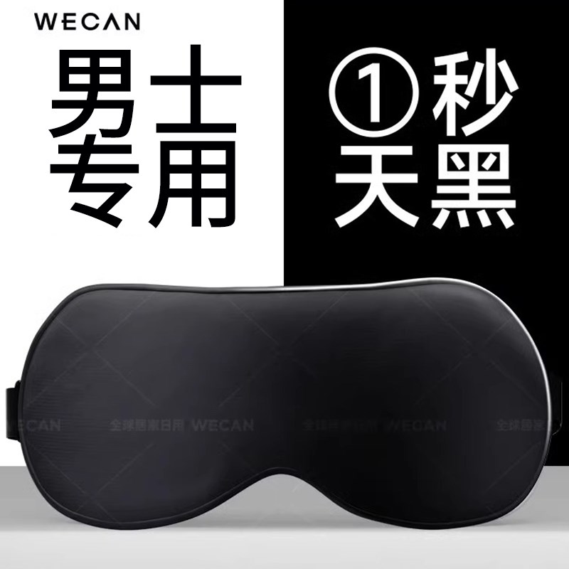维康炭纤维眼罩男士专用睡眠遮光护眼学生午休睡觉缓解眼疲劳黑色