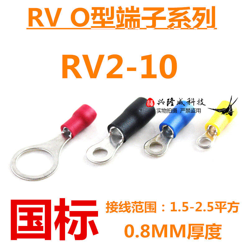 优选RV2-10圆形预绝缘端子国标紫铜接线鼻 O型冷压接线端头加厚0.