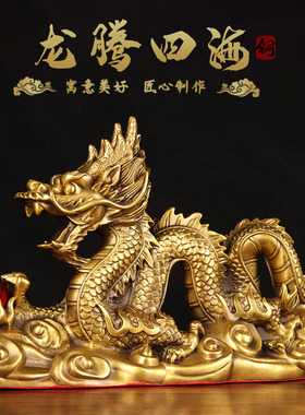 优选铜祥龙献珠摆件 铜汉龙摆件 铜生肖龙摆件 铜龙腾四海摆件