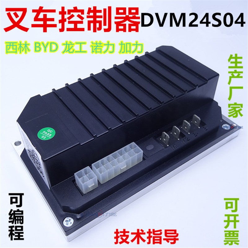 DVM24S04电动叉车转向控制器 西林诺力BYD搬运叉车驱动模块电路板