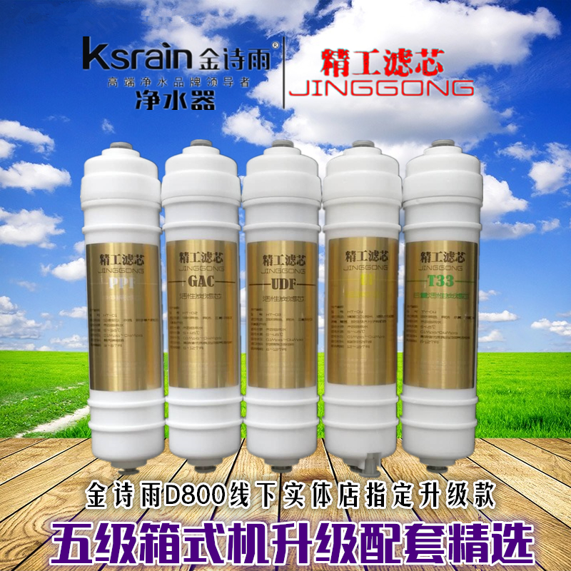 家用净水器通用过滤芯全套装超滤直饮机一体快接五级PP棉UDF炭T33