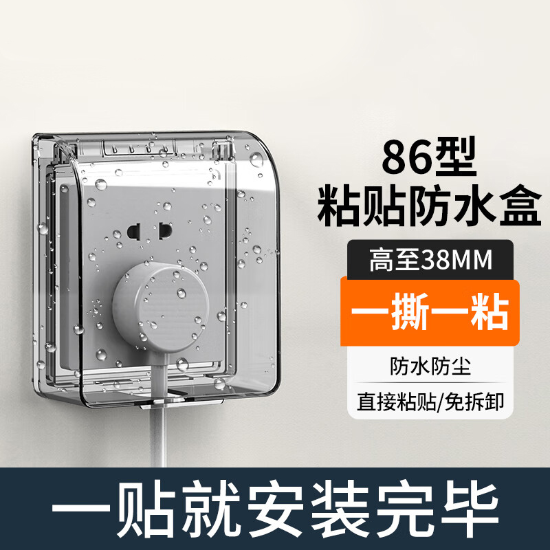 86型插座防水盒粘贴式开关电源保护盖防溅盒浴室卫生间插座防水罩