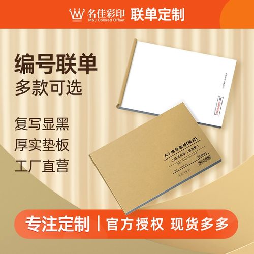 优选A4A5编号联单二三联空白打印纸自带流水号码无碳复写显黑字可