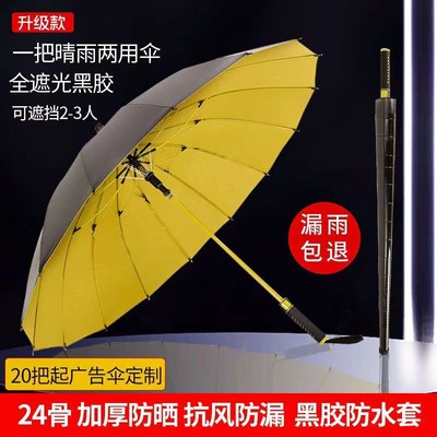 16骨雨伞防水套超大加固长柄大号晴雨两用防风纤维不滴水黑胶雨伞