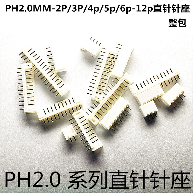 优选直针座PH-2.0mm间距接插件连接器2P/3P/4P/5P/6/7/8/9/10P直