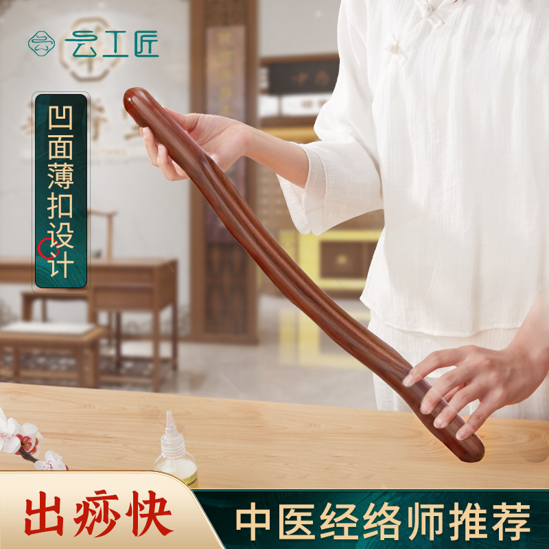 优选云工匠榉木擀筋棒按摩刮痧棒一根全身通用赶筋工具实木养生棍