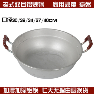家用小双耳铝制铝炒锅大号圆底 铝锅炒菜锅加厚手工化铝锅特厚老式